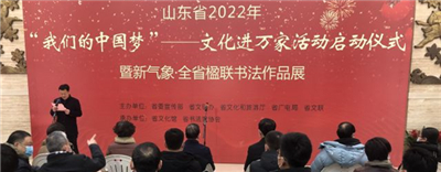 【大眾日?qǐng)?bào)客戶端】山東省2022年“我們的中國(guó)夢(mèng)”——文化進(jìn)萬(wàn)家活動(dòng)啟動(dòng)