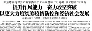 【青島日報】提升作風(fēng)能力 奮力攻堅突破 以更大力度統(tǒng)籌疫情防控和經(jīng)濟社會發(fā)展