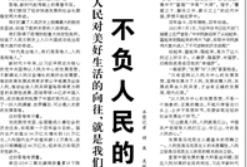 【人民日?qǐng)?bào)】“人民對(duì)美好生活的向往，就是我們的奮斗目標(biāo)”  不負(fù)人民的發(fā)展答卷