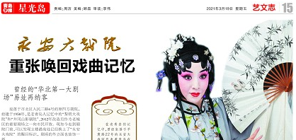 【青島早報】重張喚回戲曲記憶