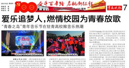 【青島晚報(bào)】大型民族歌劇《國(guó)·家》領(lǐng)銜