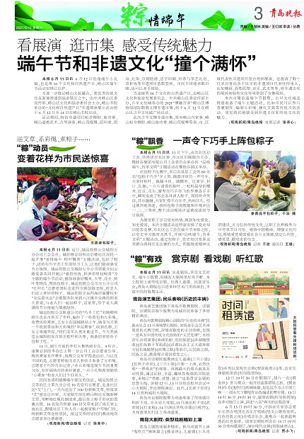 【青島晚報】“粽”有戲 賞京劇 看戲劇 聽紅歌